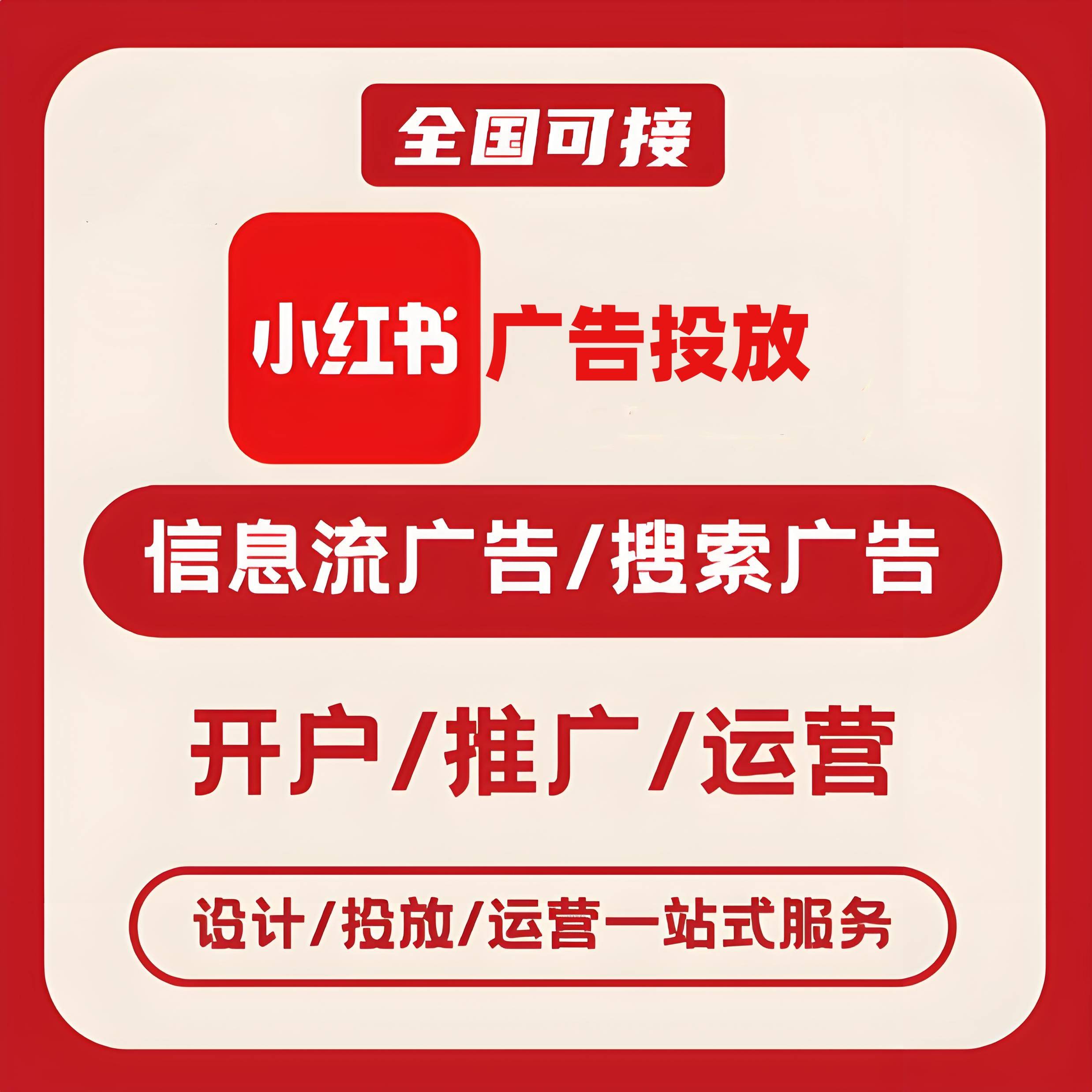太原小红书广告